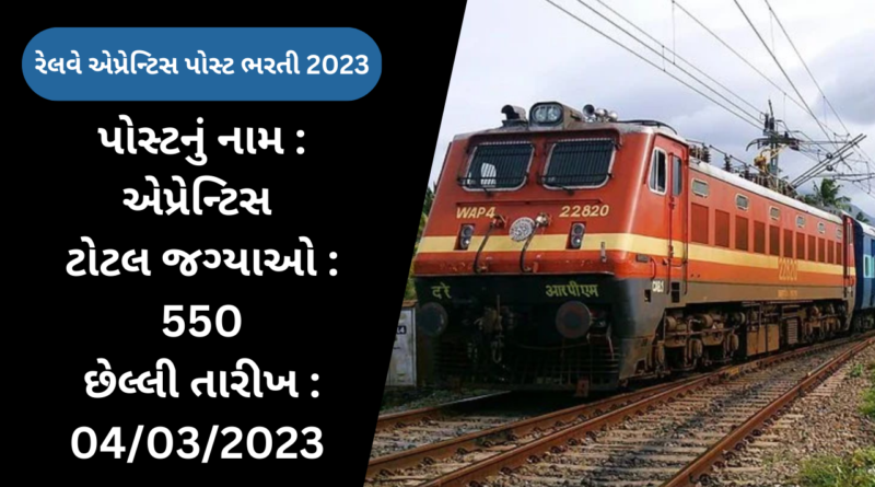 Railway Apprentice Posts Recruitment 2023