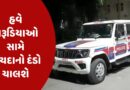 હવે દારૂડિયાઓ સામે કાયદાનો દંડો ચાલશે