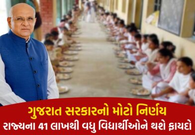 મુખ્યમંત્રી પૌષ્ટિક અલ્પાહાર યોજના : ગુજરાત સરકારનો મોટો નિર્ણય, 41 લાખથી વધુ વિદ્યાર્થીઓને થશે ફાયદો