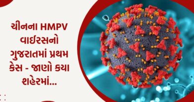 ચીનના HMPV વાઈરસનો ગુજરાતમાં પ્રથમ કેસ – જાણો કયા શહેરમાં