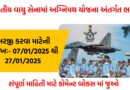 Recruitment in Indian Air Force 2025 । ભારતીય વાયુ સેનામાં અગ્નિપથ યોજના અંતર્ગત ભરતી